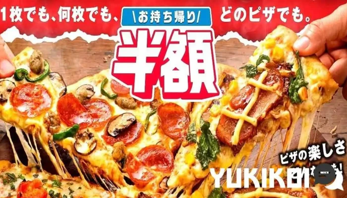 ドミノピザ姫路南店 メニュー - 姫路市