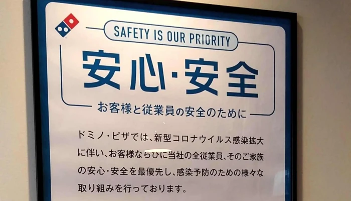 ドミノピザ桜井店 プロモーション - 桜井市