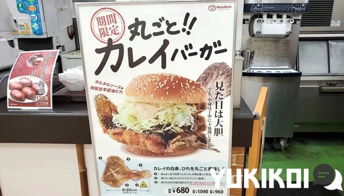 ドムドムハンバーガー 野田運河プラザ館店 -  メニュー - 野田市