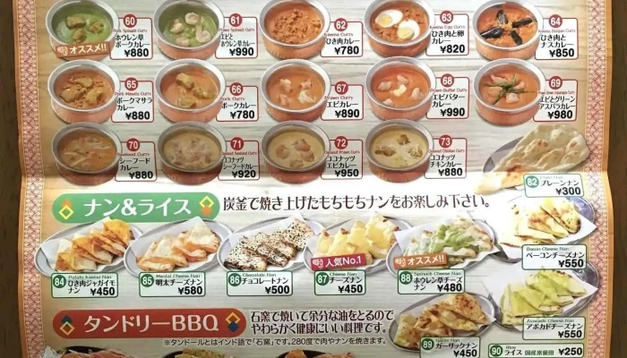 ナマステキッチン 萩 -  メニュー - 萩市
