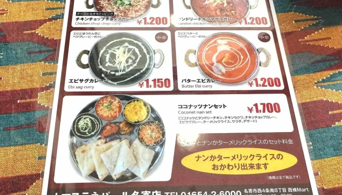ナマステネパール名寄店 エリア - 名寄市