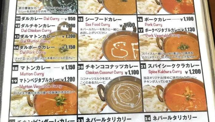 ナマステネパール名寄店 メニュー - 名寄市