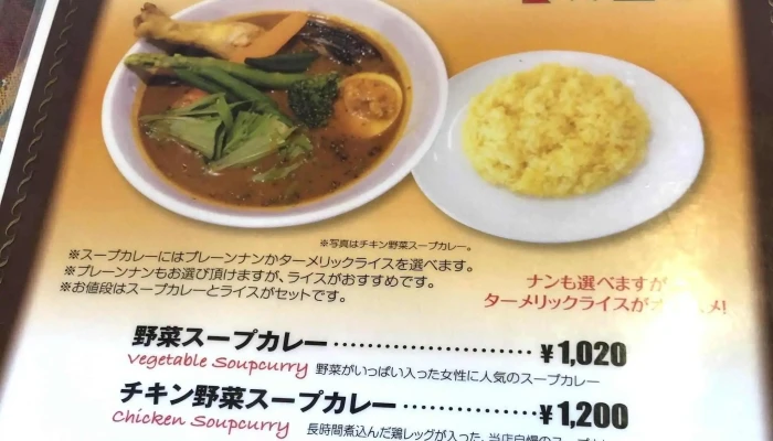 ナマステネパール名寄店 割引 - 名寄市