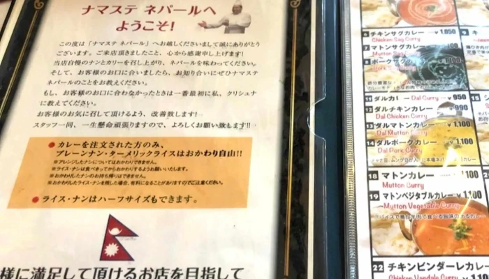 ナマステネパール名寄店 動画 - 名寄市