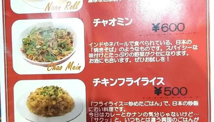ナマステネパール名寄店 麺 - 名寄市