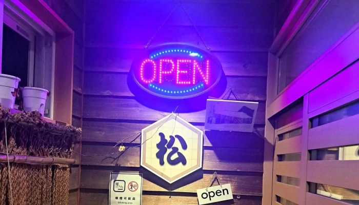ニセコ 居酒屋 松 -  Instagram - ニセコ町