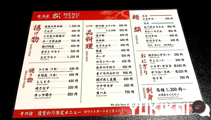 ニセコ 居酒屋 松 -  メニュー - ニセコ町