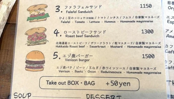 ニセコ山麓パーラー -  メニュー - ニセコ町