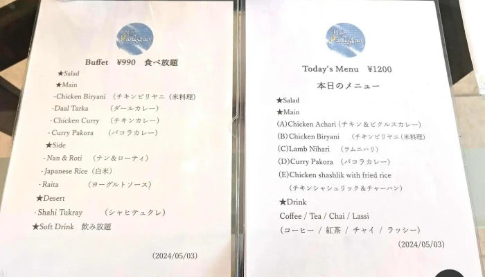 ネオパキスタン パキスタンレストランシーシャカフェ メニュー - 野田市