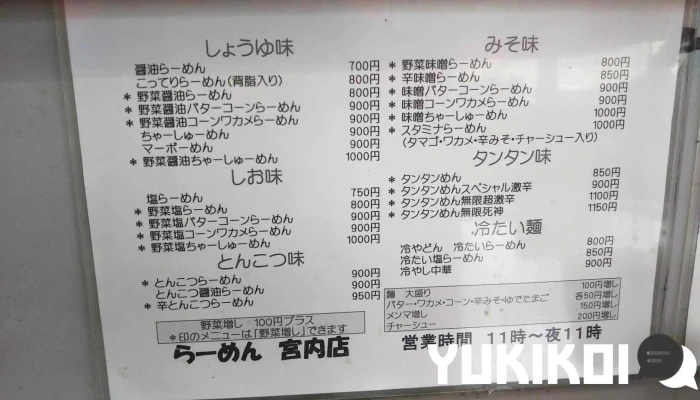 ハイらーめんデス宮内店 -  メニュー - 南陽市