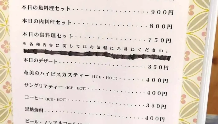 ハナハナ茶屋 -  メニュー - 奄美市