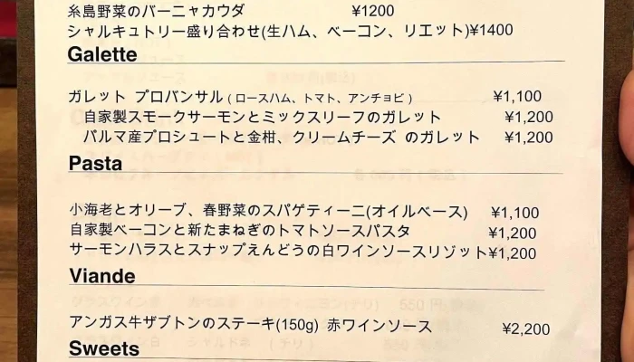 バインズ -  メニュー - 糸島市