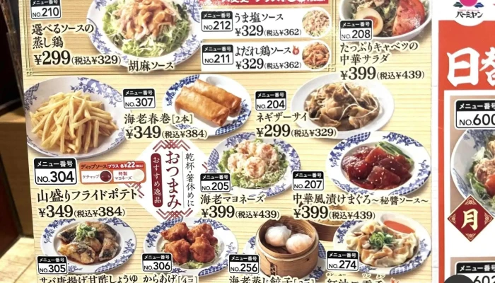 バーミヤン 品川グランドコモンズ店 -  メニュー - 港区