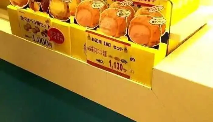 ビアードパパ 上磯店 -  雰囲気 - 北斗市