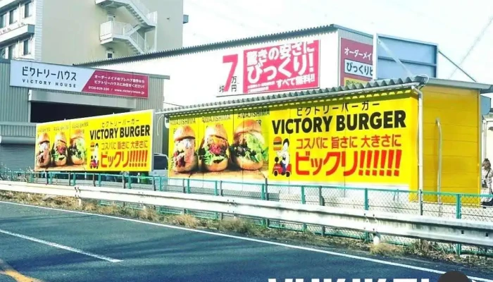 ビクトリーバーガー - 生駒市