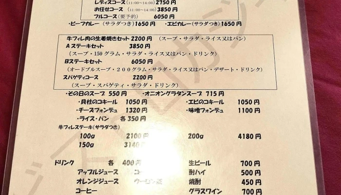ビストロかじき -  番号 - 半田市