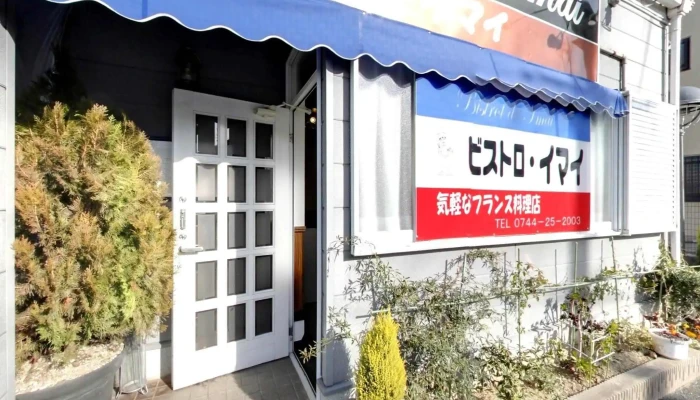 ビストロイマイ 橿原市 - 橿原市