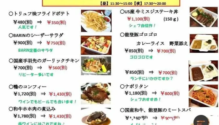 ビストロワインバー ｂａｒｉｎバリン 小松 メニュー - 小松市