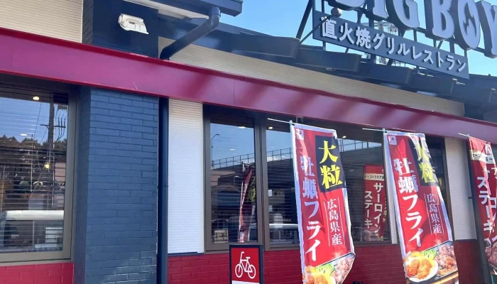 ビッグボーイ 塩尻店 -  ウェブサイト - 塩尻市