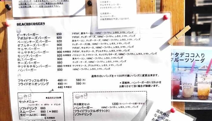 ビーチ バーガー 9 -  料金 - 日立市