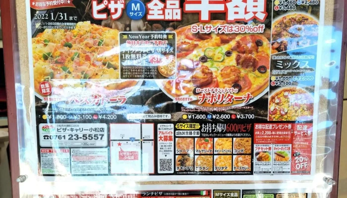ピザキャリー 小松店 Instagram - 小松市