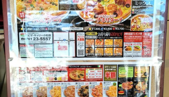 ピザキャリー 小松店 メニュー - 小松市
