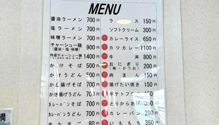 ピヤシリスキー場 レストラン -  メニュー - 名寄市