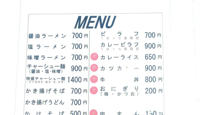 ピヤシリスキー場 レストラン -  行き方 - 名寄市
