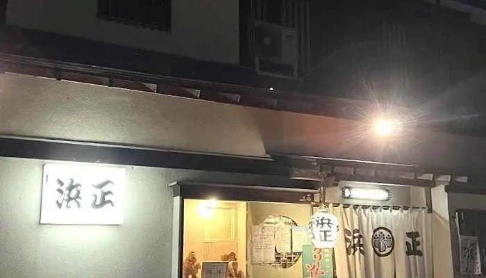 ファミリー割烹浜正 - 那須塩原市