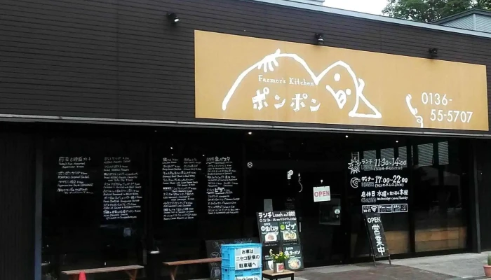 ファーマーズキッチンポンポン -  営業中 - ニセコ町