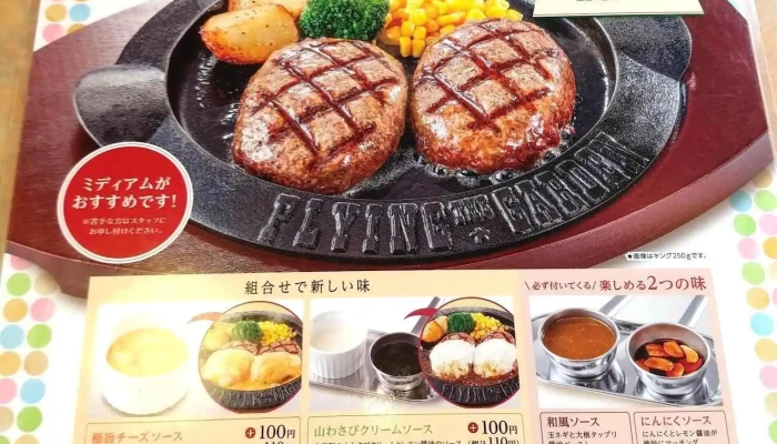 フライングガーデン 群馬町店 -  メニュー - 高崎市