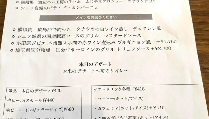 フレンチ食堂 Ittoku メニュー - 小田原市