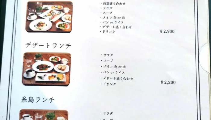 プティール糸島 -  メニュー - 糸島市