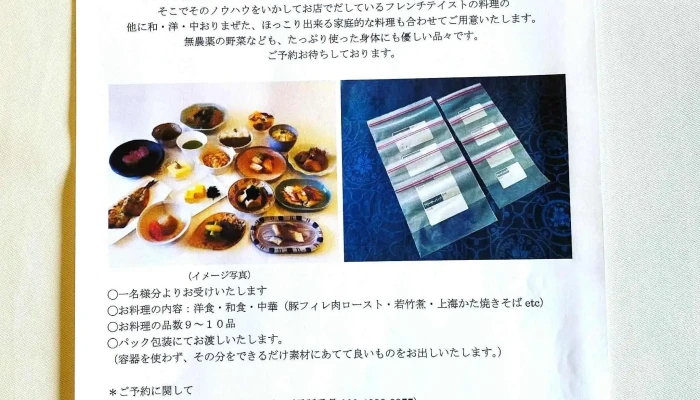 プライベートレストラン Rprivaterestaurantr メニュー - 京都市
