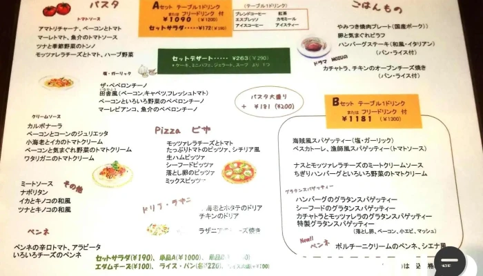 プルチーノ -  メニュー - 日立市