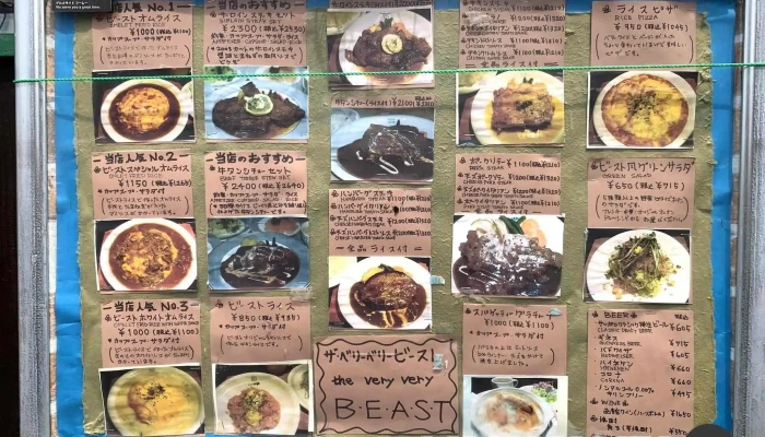ベリーベリービースト -  メニュー - 函館市