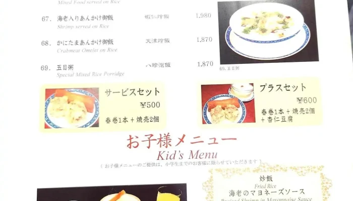 ホテルオークラレストラン千葉 中国料理 桃源 -  メニュー - 千葉市