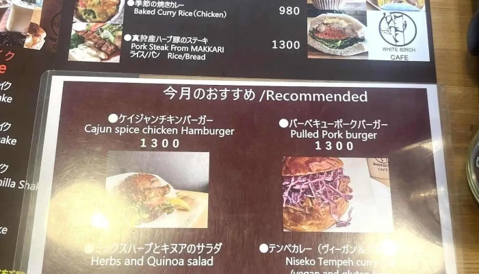 ホワイトバーチカフェ -  メニュー - ニセコ町