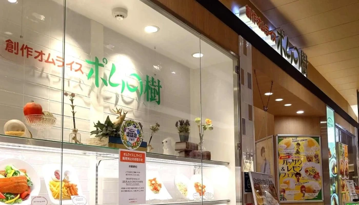 ポムの樹 イオンモール京都桂川店 -  所在地 - 京都市