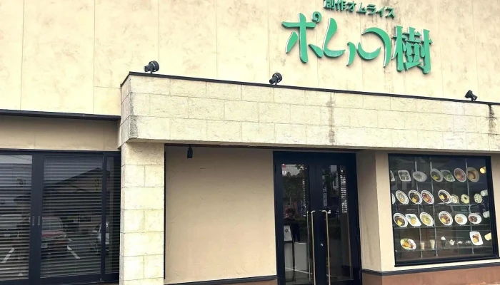 ポムの樹 松江学園通り店 -  住所 - 松江市