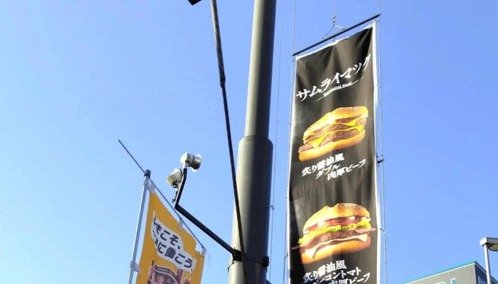 マクドナルド １６号野田店 -  所在地 - 野田市