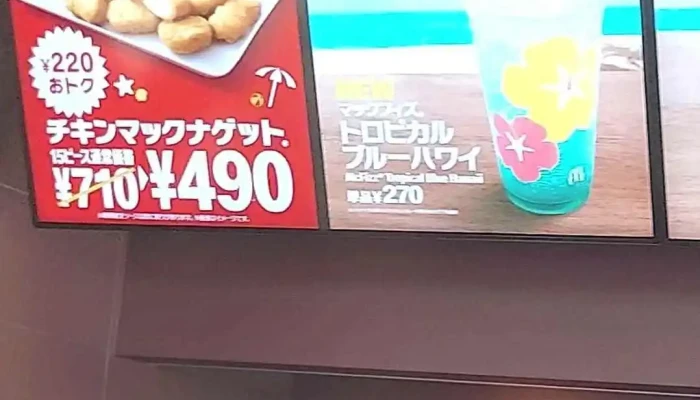 マクドナルド １９１萩店 -  メニュー - 萩市