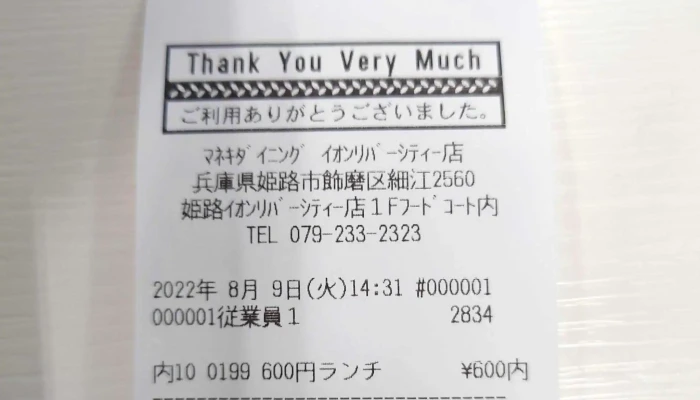 マネキダイニング イオンリバーシティ店 カタログ - 姫路市