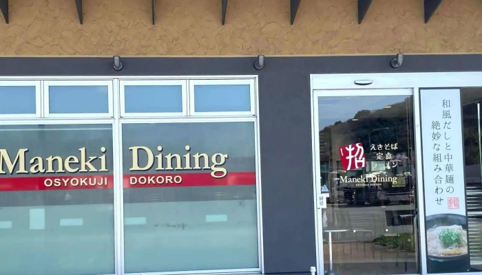 マネキダイニング別所pa上り店 -  所在地 - 姫路市