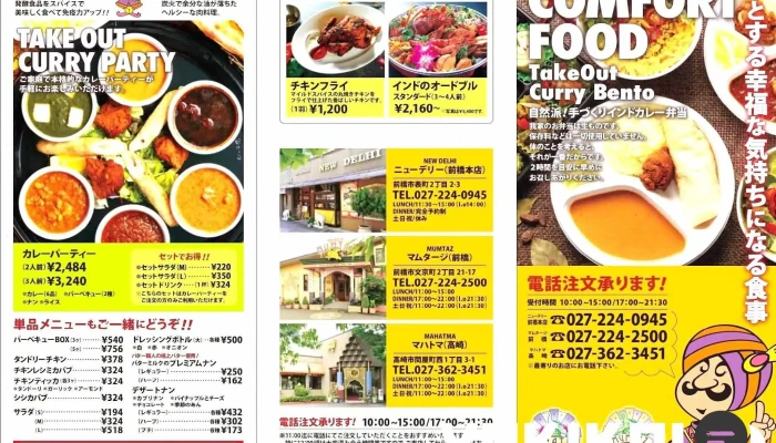 マムタージ -  オーナー提供 - 前橋市