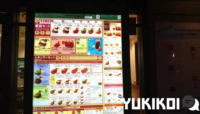 モスバーガー寝屋川早子町 -  メニュー - 寝屋川市