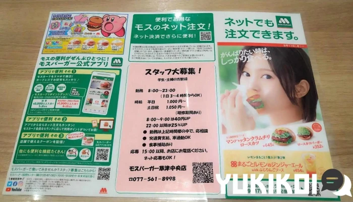 モスバーガー草津中央店 -  メニュー - 草津市