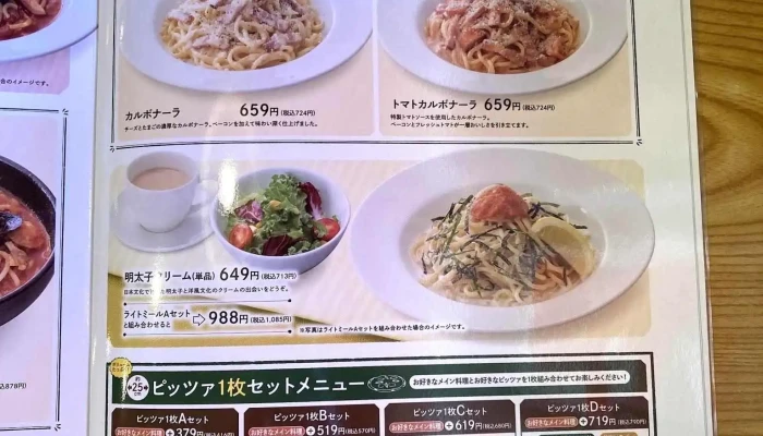 モダンパスタ 北本店 -  メニュー - 北本市