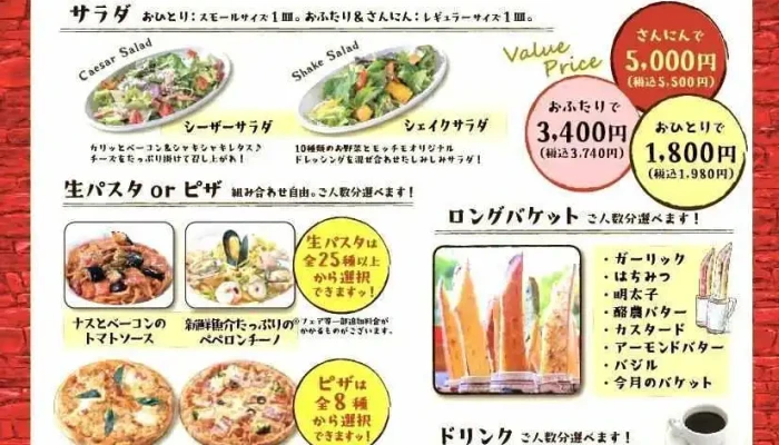 モッチモパスタ 松江店 メニュー - 松江市