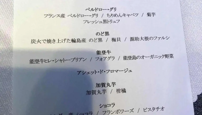 ヨーロピアンキュイジーヌラプラージュ メニュー - 金沢市